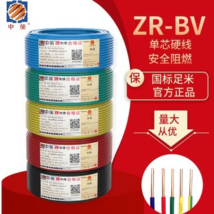 杭州中策牌厂家直销国标ZR BV1.5 2.5 平方阻燃纯铜芯电线电缆