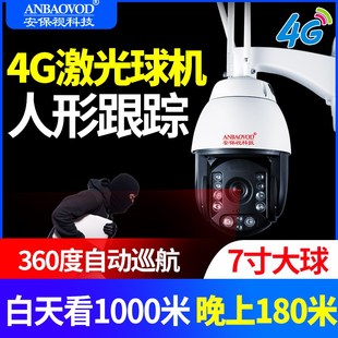 太阳能4g摄像头室外果园鱼塘360度夜视跟踪球机无需网络监控器