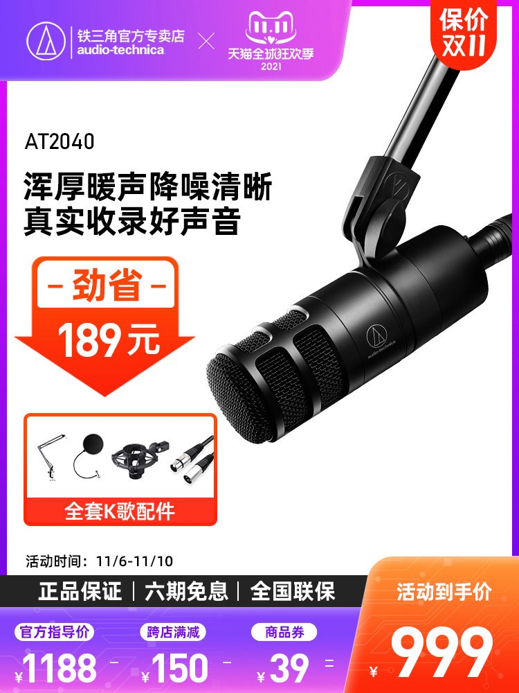 Audio Technica/铁三角 AT2040铁三角AT2040麦克