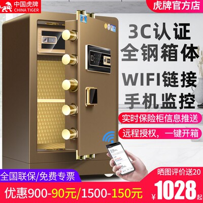 【官方直营】虎牌保险柜家用防盗3c办公 60/70/80cm小型全钢指纹