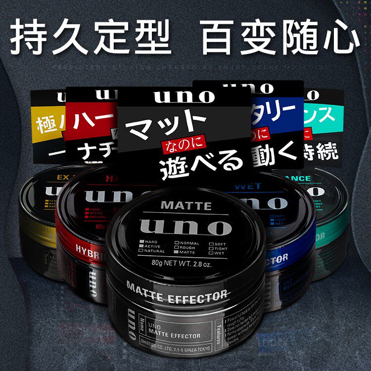日本进口UNO吾诺男士发蜡/发泥强力定型清香保湿哑光持久自然蓬松