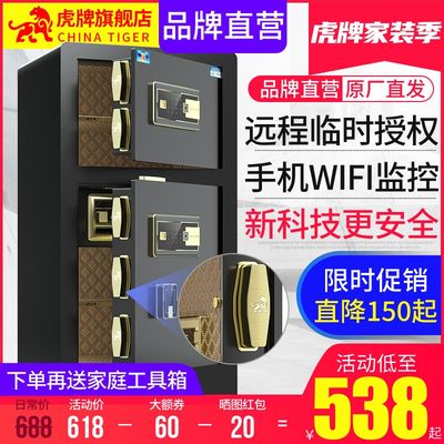 虎牌保险柜 家用大型新品指纹80cm1米办公室保管箱 小型单双门智