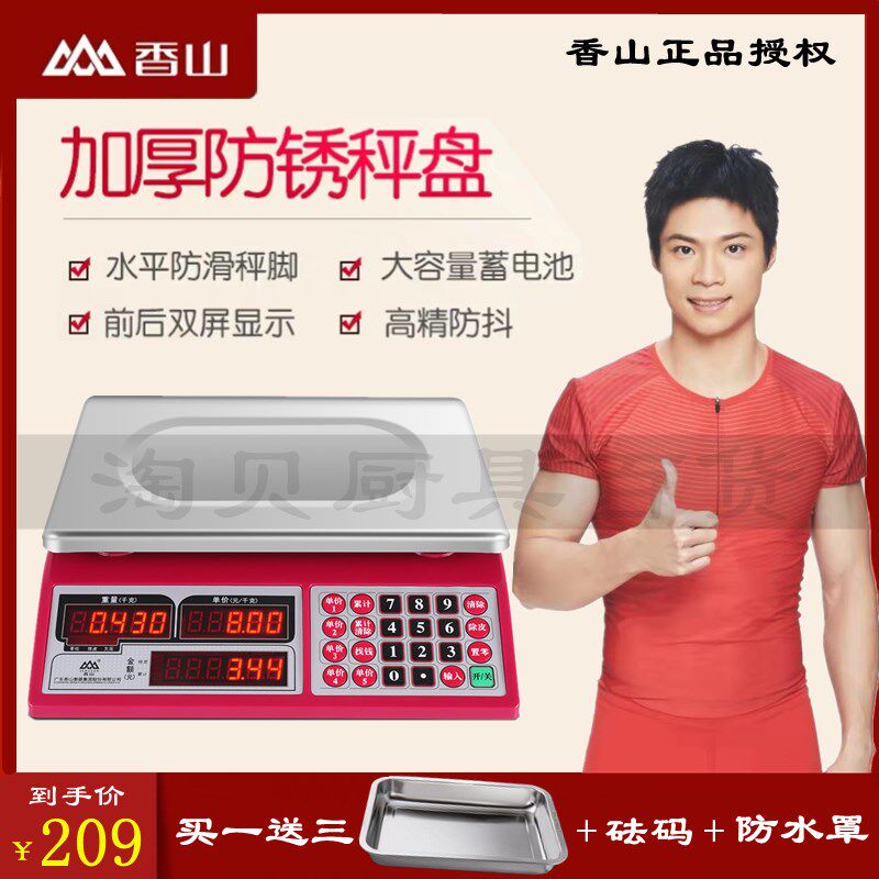 香山牌电子秤30kg公斤市斤商用台秤厨房秤电子称水果盘秤