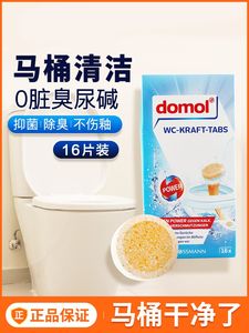 Domol马桶清洁去污泡腾片除垢洁厕剂清洁块洁厕除臭厕所清洁剂