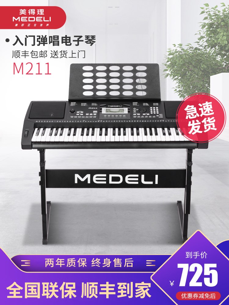 Medeli 美得理电子琴 M211 M121初学电子琴61键入门电子琴 乐器/吉他/钢琴/配件 数码钢琴 原图主图