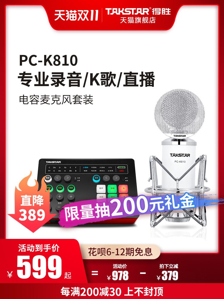 Takstar/得胜 PC-K810Takstar得胜PC-K810电容麦克风网课直播K