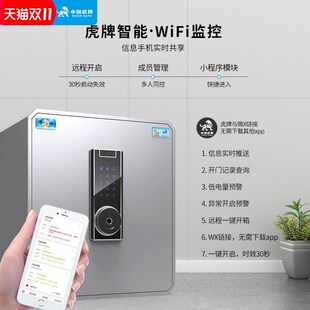 中国保险柜家用小型25 45cmWIFI智能防盗办公室文件全钢隐