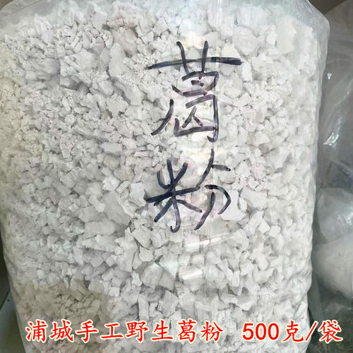 福建野葛粉浦城手工农家无添加剂