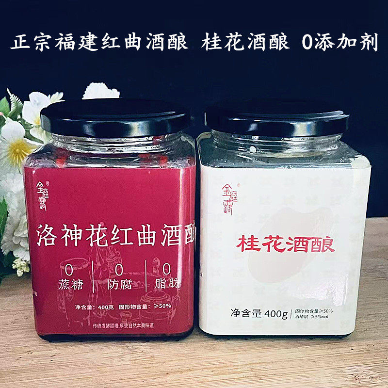 福建红曲酒酿桂花酒酿无添加包邮