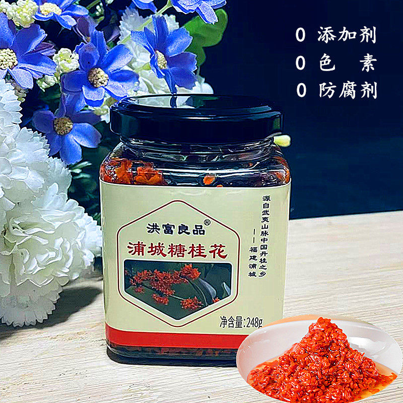 浦城桂花酱无添加剂丹桂花包邮