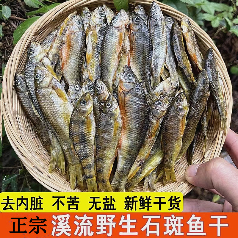 正宗野溪石斑鱼干美味无添加包邮