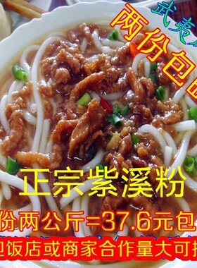 浦城特色粉干紫溪粉干手工武夷粗粉米粉细粉两份包邮两斤疫情物资