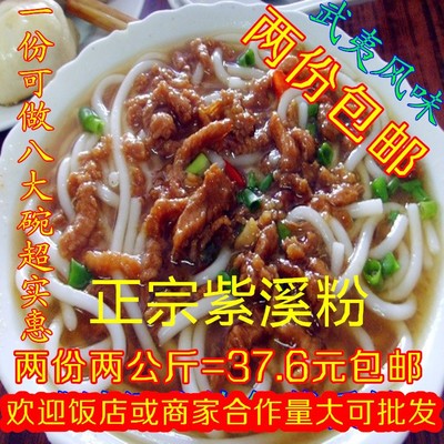 浦城特色粉干紫溪粉干手工武夷粗粉米粉细粉两份包邮两斤疫情物资