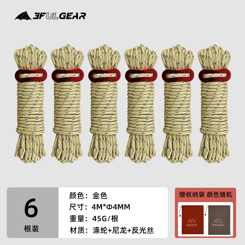 三峰出帐篷风绳天幕固定送止动扣
