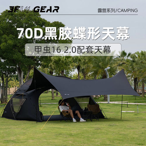 三峰出天幕户外蝶形天幕70D