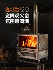 三峰出西风壁炉户外柴火炉颗粒仓帐篷便携取暖炉子露营围炉煮茶