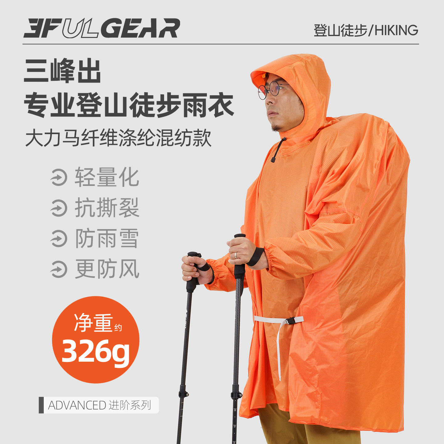 三峰雨衣三峰出新款户外登山徒步通用超轻爬山钓鱼专用男女款雨披