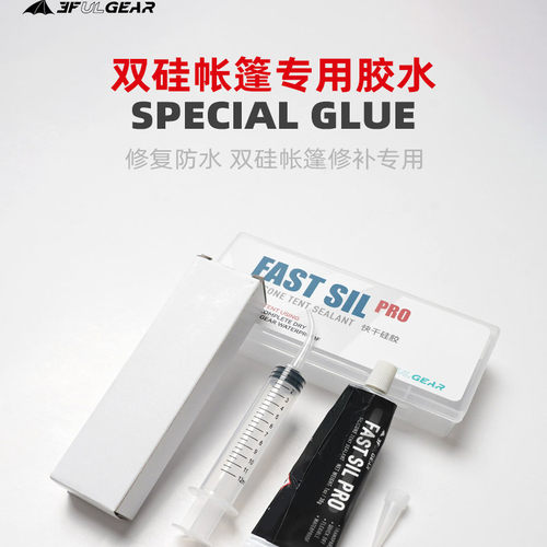 三峰出帐篷胶水双硅pro10分钟