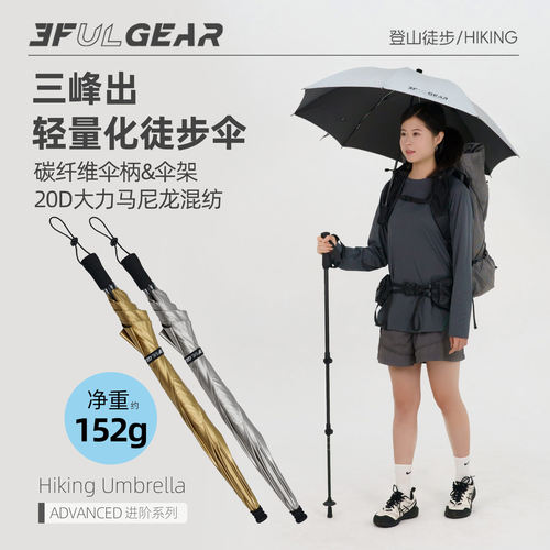 三峰出轻量化男女通用徒步伞