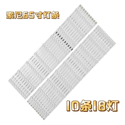 适用于索尼65寸液晶电视背光灯条