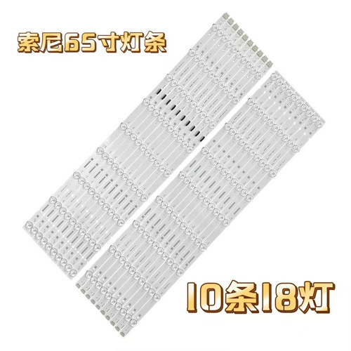 适用于索尼65寸液晶电视背光灯条