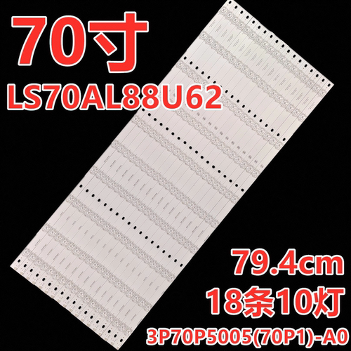 适用于海尔模卡U70H3 H70E17 LS70A31背灯条0370P5007 3P70P5005