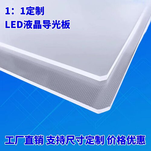 小米65寸液晶电视导光板顺丰发纲