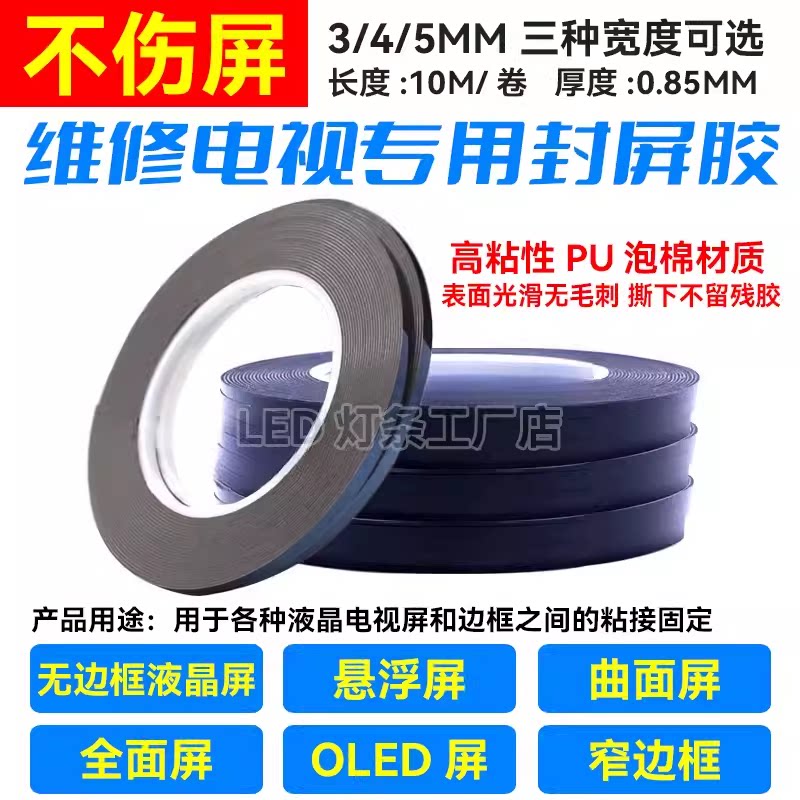无边框液晶屏双面胶封屏泡沫棉胶可移除悬浮屏显示器OLED曲面屏
