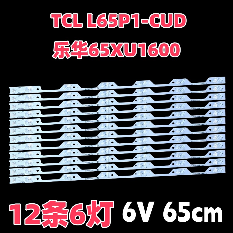 适用于TCL L65P1-CUD乐华65XU1600东芝65U6680C背光灯条4C-LB6506