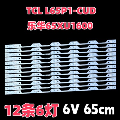适用于TCL L65P1-CUD乐华65XU1600东芝65U6680C背光灯条4C-LB6506