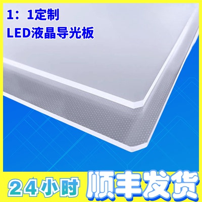 高亮导光板长久使用不老化