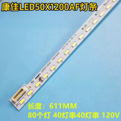 适用于康佳LED50X1200AF灯条35019589 35020015 35019590背光