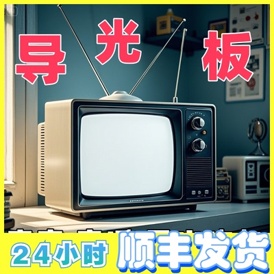 海信43寸液晶电视导光板亚克力