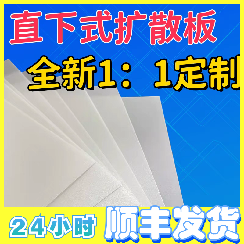 直下式扩散板品牌液晶电视广告机尺寸定制生产索尼创维TCL海信等