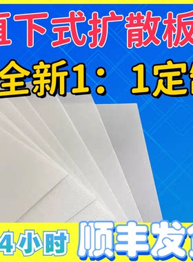 直下式灯条扩散板支持定制