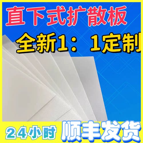 直下式灯条扩散板支持定制