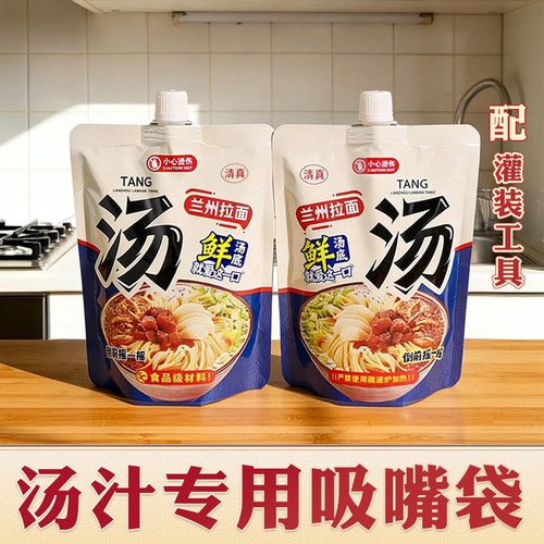 汤汁专用一次性食品级塑料吸嘴袋
