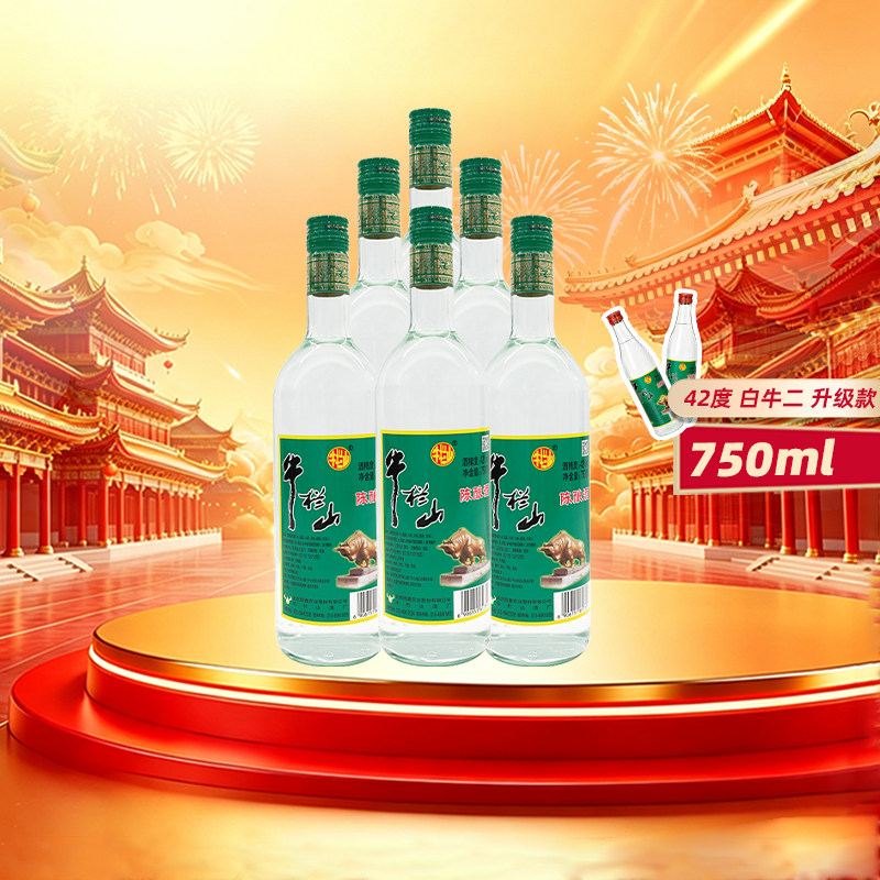 牛栏山陈酿白牛二白瓶口粮酒浓香风格42度750ml*6瓶整箱装