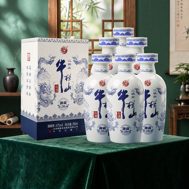 牛栏山二锅头百年御藏二十43度500ml*6瓶清香型纯粮优级白酒礼盒