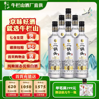 牛栏山二锅头特10纯粮固态优级白酒52度700ml*6瓶整箱装清香型酒