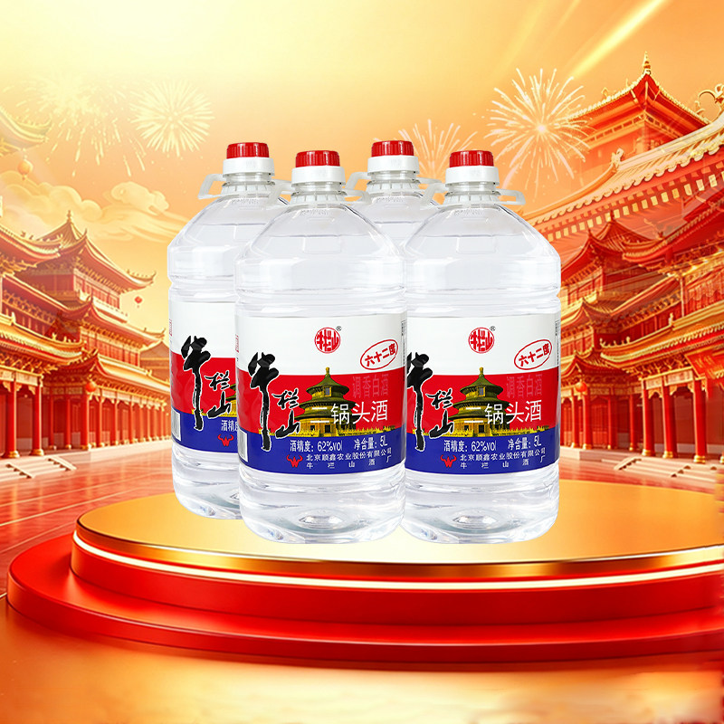 牛栏山二锅头62度5L大桶 约10斤装清香风格散装泡药酒高度整箱4桶