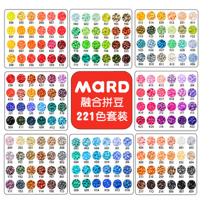 mard拼豆补充包221色全套高品质