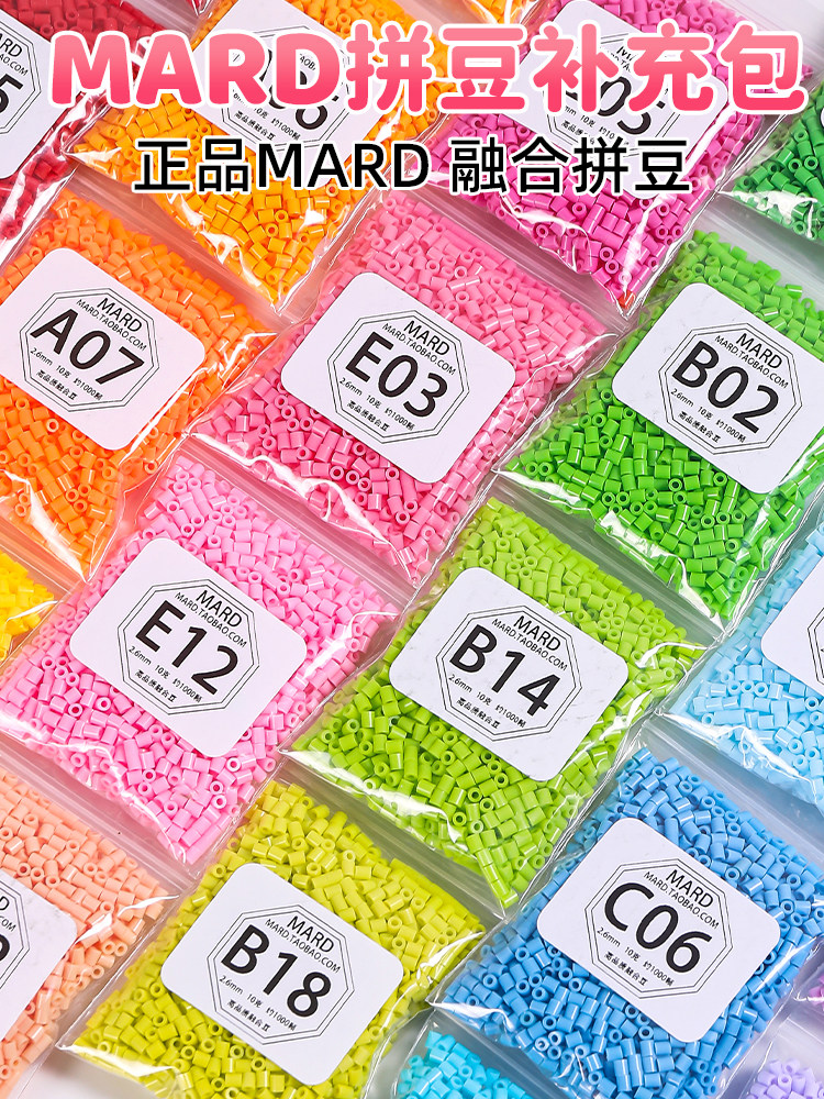 拼豆补充包套装221色全套mard拼豆豆手工diy材料包工具立体融合豆
