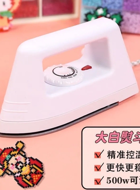 拼豆MARD融合豆专用熨斗迷你大号多档位可调节宿舍家用工具熨烫机