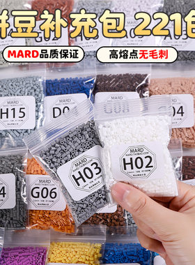 拼豆补充包MDRD全套颜色221色