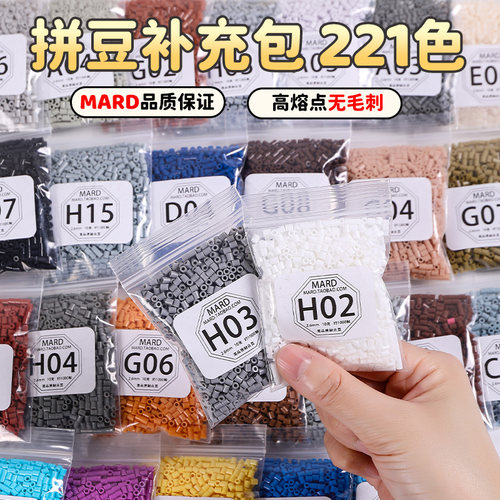 拼豆补充包MDRD全套颜色221色