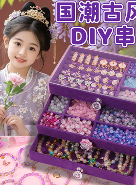 手工diy手链串珠儿童节手串小女孩子礼盒生日礼物6材料穿珠子宝石