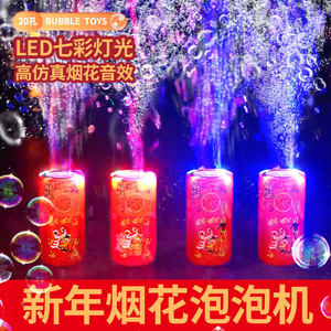 电子鞭炮烟花泡泡机爆竹春节过新年结婚礼花礼炮家用超响充电焰火
