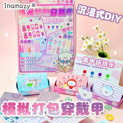 沉浸模拟打包穿戴甲DIY手工儿童