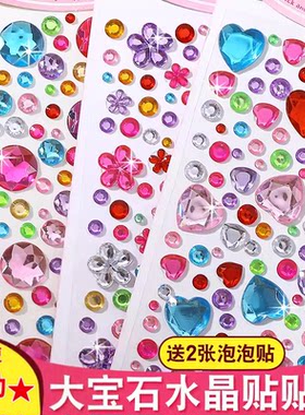 儿童宝石贴纸卡通钻石贴画